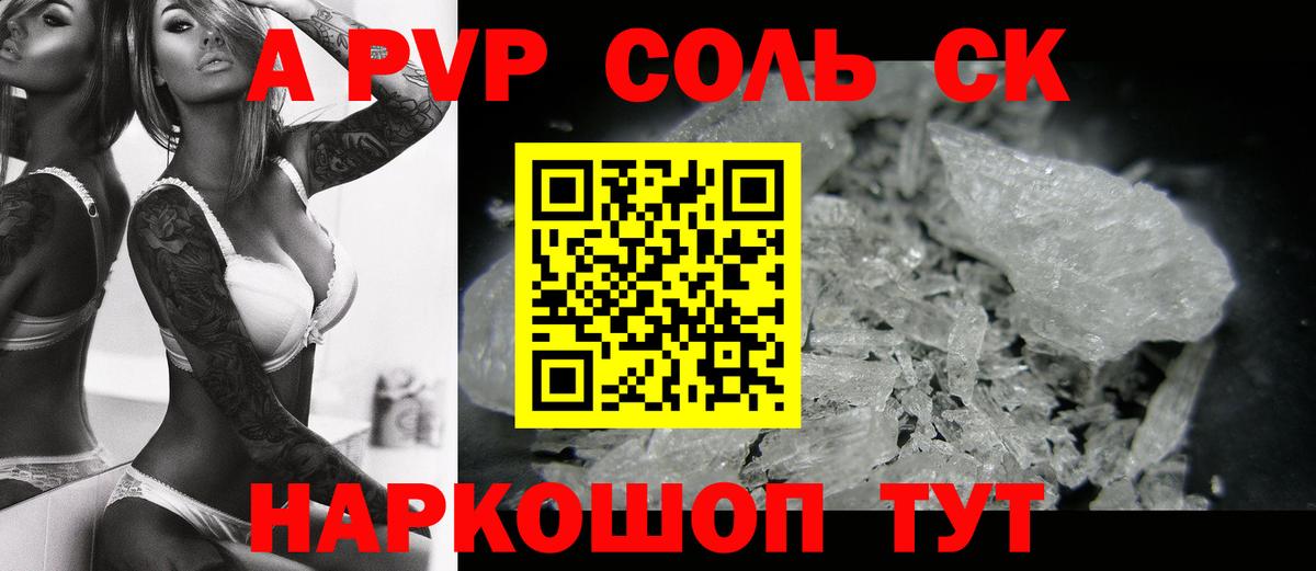 Альфа ПВП VHQ Гуково