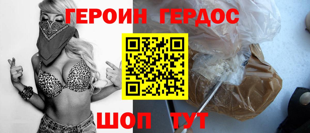 ГЕРОИН гречка Гуково