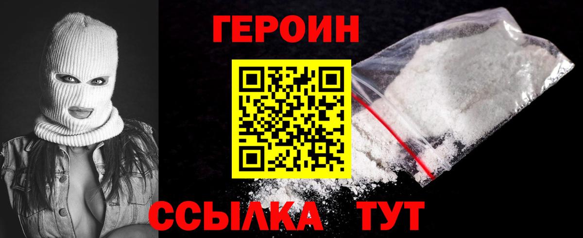 ГЕРОИН  ГЕРОИН герыч  Вход с VPN  Гуково 