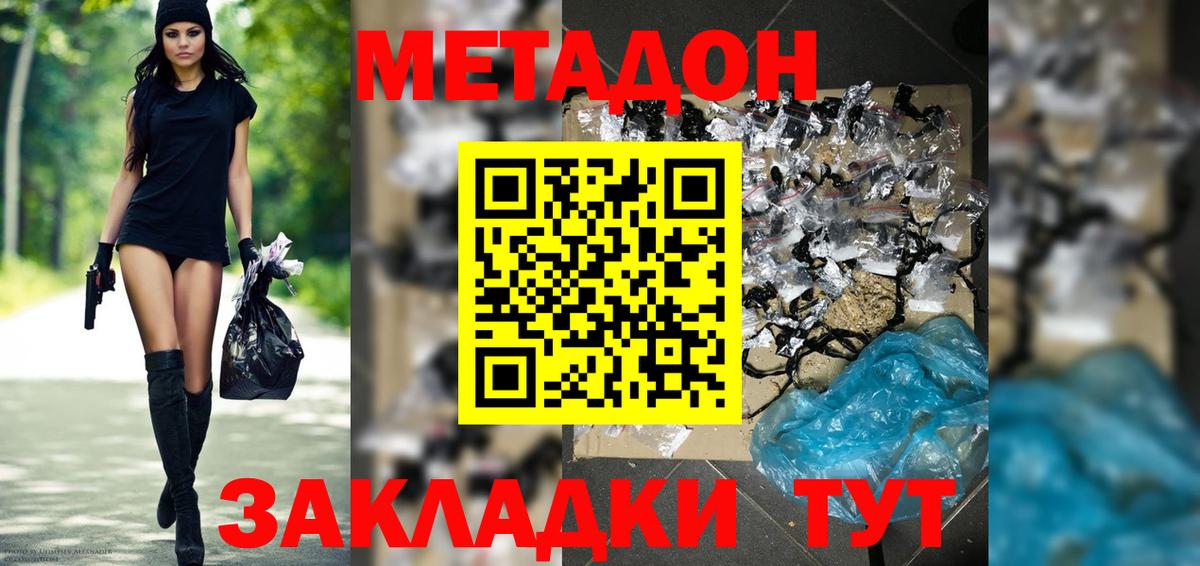 МЕТАДОН VHQ  Метадон methadone  Гуково  Вход с VPN 
