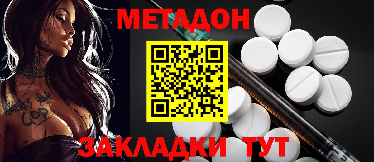 МЕТАДОН кристалл Гуково