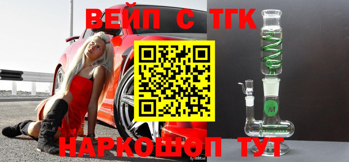 ТГК вейп  где найти наркотики  Дистиллят ТГК вейп  Гуково  Вход с VPN 